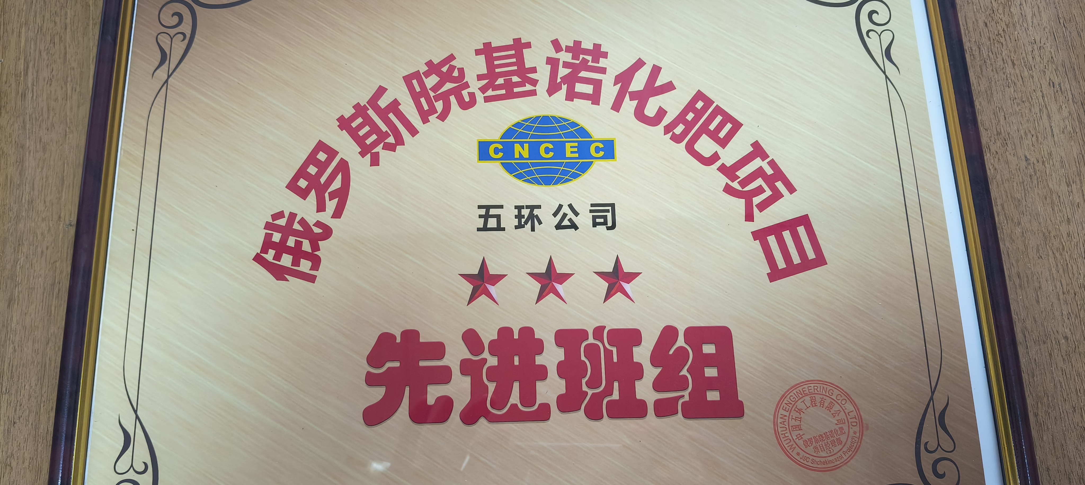 俄羅斯項目先進班組