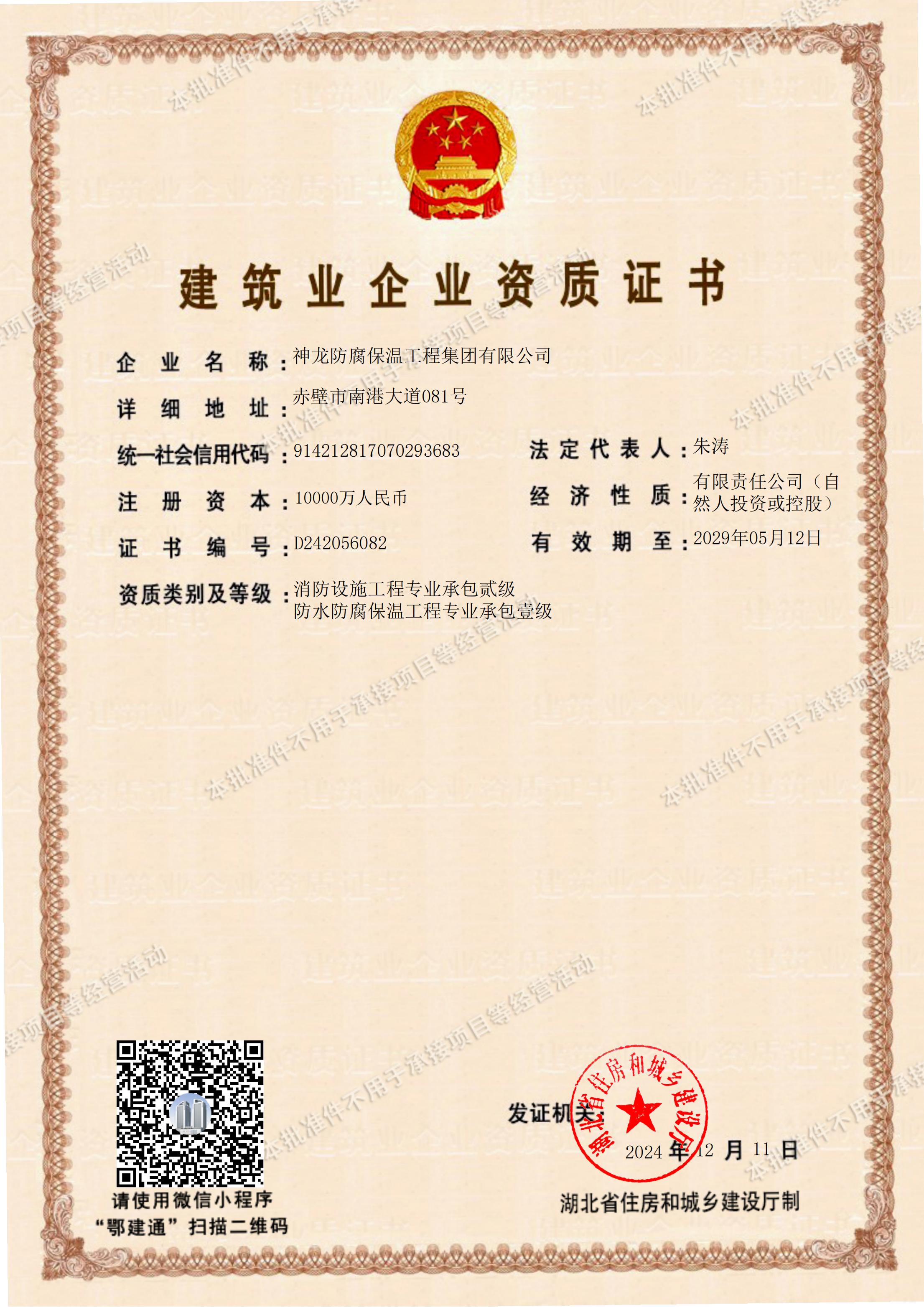 防水防腐保溫工程專業(yè)承包壹級資質、消防設施工程專業(yè)承包貳級資質