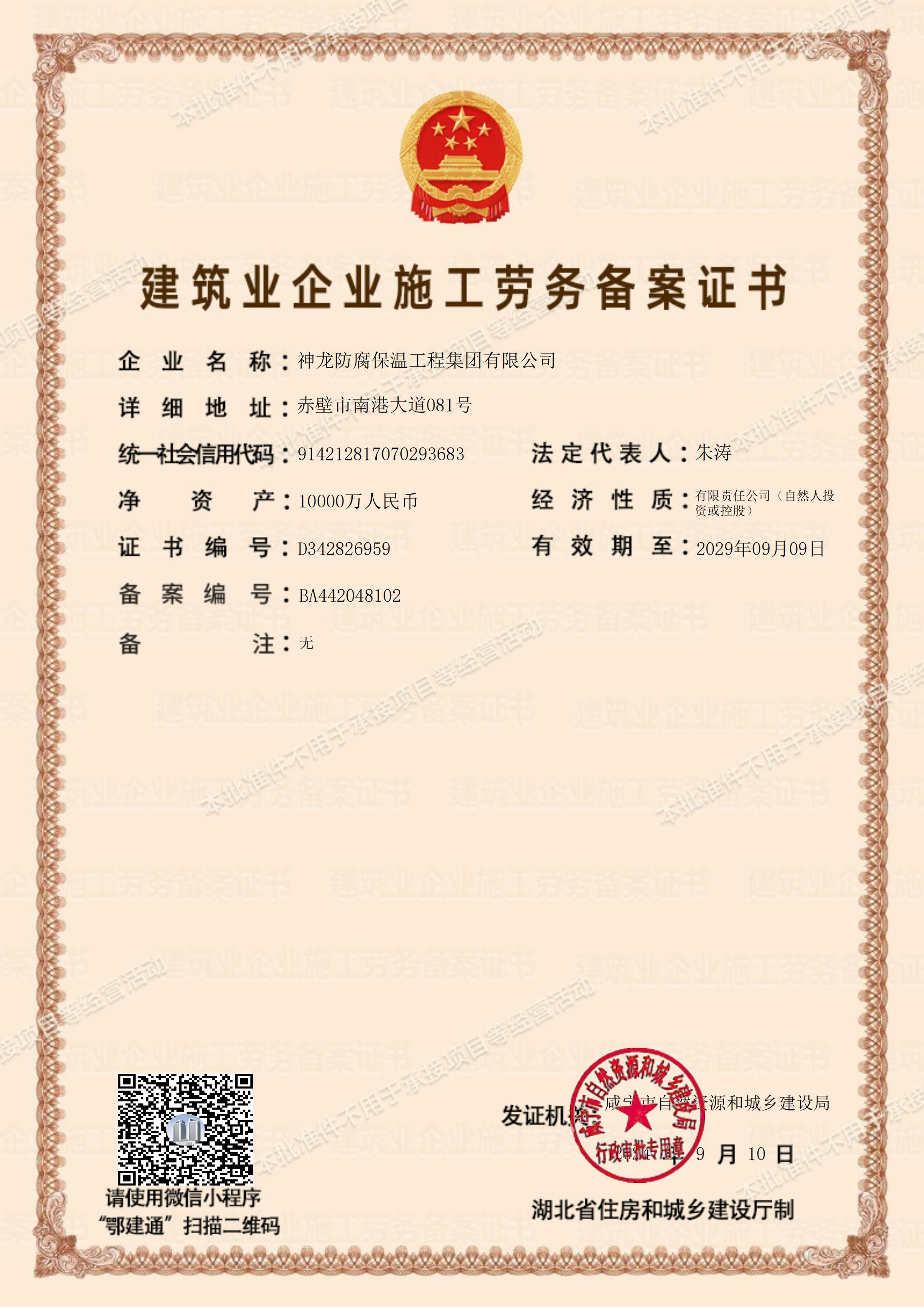 建筑業(yè)企業(yè)施工勞務備案證書