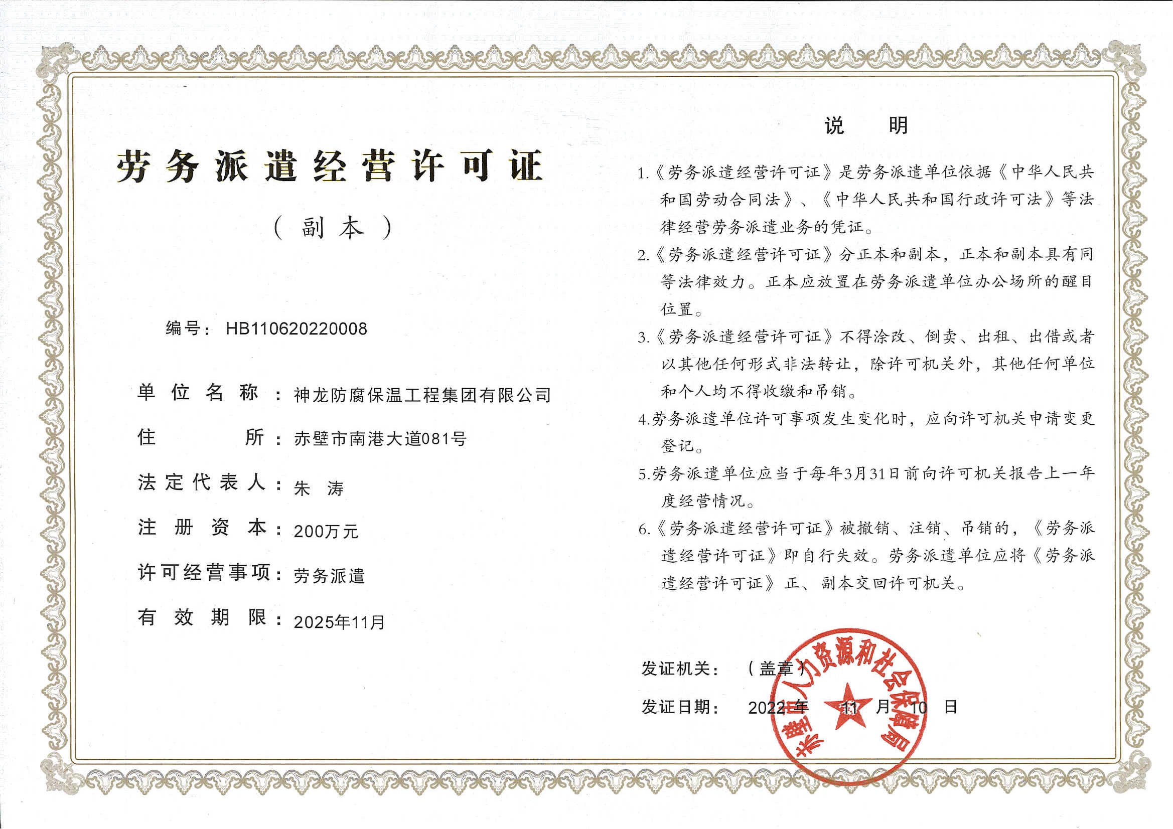 勞務派遣經(jīng)營許可證